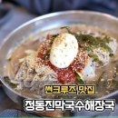 정동축산 | 강릉 정동진 아침식사 맛집 정동진막국수해장국