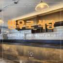 중랑구 망우로55길 | 중랑구 망우동 식당 전기공사 : 주방 차단기 내려감 방지 배선 신설 및 인테리어 조명 설치 후기