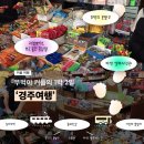 (주)우리홀푸드마트 영천점 | [보통의 나날들] 대구-영천 커플의 경주 1박 2일 뚜벅이 여행기 💘