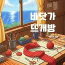 뜨개방