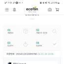 에코폰 후기 중고폰 판매