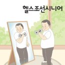 노인비만, 살 빼는 방법이 다르다? 이미지