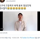 경수 고등학교 축제 홍보 영상 찍었나봐 이미지