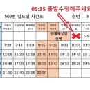 509 노선 공휴일 시간표 [[[[2023년 7월 2일 적용]]]] 이미지