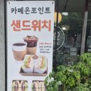 카페온포인트