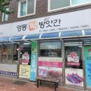 영동떡방앗간 이미지
