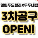주식회사 엘그린텍