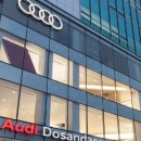 아우디서초서비스익스프레스 이미지