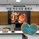 바느질땀 | [힐링캠프 후기] '한 땀'에 집중! 카드지갑 가죽 클래스🪡