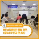 “걷는 생각들”오원 작가 강연 | 학부모를 위한 중학수학 산길 안내서 - <부산수학문화관 학부모 특별 강연> 후기