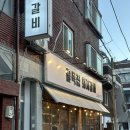 1251 | [인천돼지고기] 구월동 생갈비 맛집 골목집 돼지갈비 두번째 방문후기
