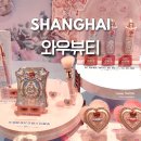 로컬팔레트 | 상하이 정대광장 와우뷰티 플라워노즈 섀도우 팔레트 립 상해 화장품 쇼핑