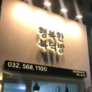 행복한복덕방공인중개사사무소 이미지