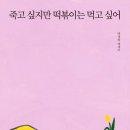 두진떡볶이