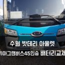 평동밧데리 이미지