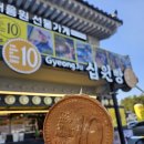 교동십원빵 이미지