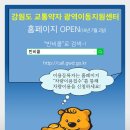 강원도 교통약자 광역이동지원센터 이미지