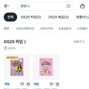 GS25 향남하길점 | GS25 편의점 신상 젼언니 스윗믹스젤리 스웨디시 젤리 구매 꿀팁