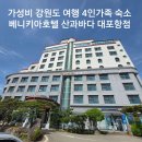 베니키아 호텔 산과바다 대포항 네이버블로그