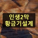[광진구평생학습센터] 단기과정-나와 당신과 우리의 관계성장 리더십 | 행복한 노년 설계 인생 후반전 청사진