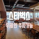한강로 4길 | 대구 사수동에 위치한 스타벅스. 주차가 시간 제한이 없고, 아침부터 재택근무나 공부하기 좋은곳.
