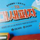 피자알볼로신월 이미지