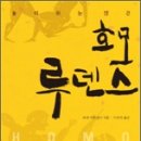 루덴스 Daum카페
