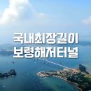 12월23(목) 07:30 만원의행복 보령해저터널 개통기념 ! 이미지