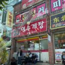 간석시장 | 부평맛집투어 - 여수게장, 덕화원, 간석시장 홍명숙 황해닭강정 후기