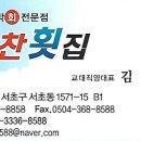 대찬횟집 - 종로구 우정국로2길 10 | 대찬횟집
