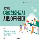 시흥ABC행복학습타운 생명실(205호) | [시흥시] 2018년 여성친화도시 시민아카데미 참여자 모집