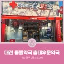 충대후문약국 이미지