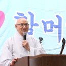 대전 죽림정사 경로잔치[불교신문] 이미지