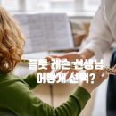 플루트교실 | [플룻(플루트) 교실] 플룻 레슨 선생님, 어떻게 선택해야 할까요?