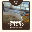 석모도 명량칼국수, 강화도 맛집에서 즐기는 바지락 칼국수와 해물파전