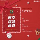 2023 12월 광주상설공연 네이버블로그