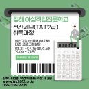 아성직업전문학교