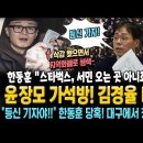 동후니, 스타벅스 망언 대폭발! 윤 장모 가석방, 김경율 &#34;등신 기자야&#34; 폭언 난리났네! 대구에서 케비넷 오픈~ 이미지