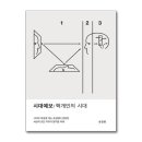 시대예보_핵개인의 시대