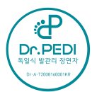 닥터페디거제장평점&독일식문제성발관리