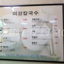 미강칼국수 이미지