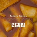 리김밥여의도성모
