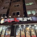 구이구이쪽갈비 (용화점) 네이버블로그