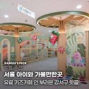 카톡플라자 | 아이와 가볼만한곳] 놀이부터 돌봄, 마음 챙김까지 완벽한 무료 핫플 '서울키즈플라자' 찐 방문 후기!