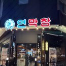 대전 도안동 연막창 솔직 후기