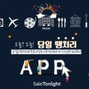 (주)세일투나잇