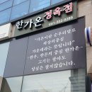 한가온정육점