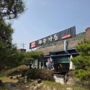 씨유 고창고인돌대로점 | 전북 고창 장어구이 해주가든 솔직 후기