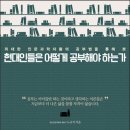 현대인들은 어떻게 공부해야 하는가 이미지