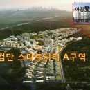 한국스마트시티연구소